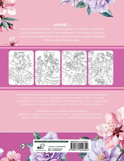Волшебные образы. Книга для творчества в стиле аниме и манга - фото 2