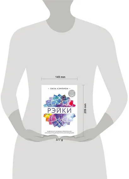 Рэйки: развитие интуитивных и эмпатических способностей для энергетического исцеления - фото 4