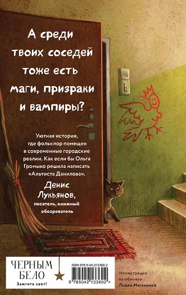 Комплект уютного фэнтези "Дом чудной на улице Лесной + Кошачий глаз в волшебный час" - фото 6