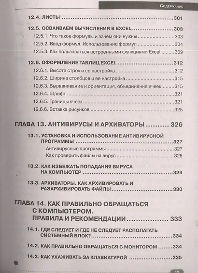 Просто о сложном. Компьютер для ваших родителей - фото 4