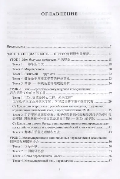 Частная теория и практика перевода Китайский и русский языки Учебник (Попов) - фото 2