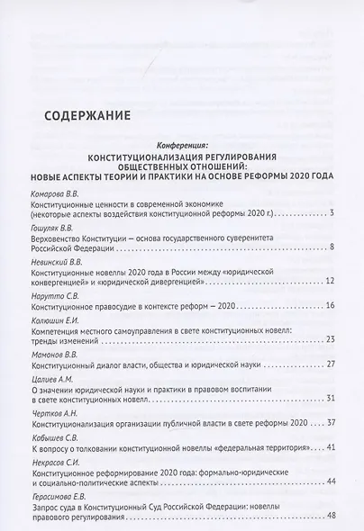 Новеллы Конституции Российской Федерации и задачи юридической науки. В 5 частях. Часть 2 - фото 2