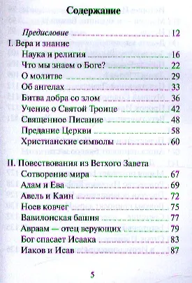 Закон любви. Краткий современный катехизис для тех, кто хочет быть с Богом - фото 2