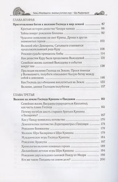 Тайны "Махабхараты", явленные учителем мира - Шри Мадхвачарьей ("Махабхарата-татпарья -нирная", избранные главы). Часть первая (1/2) - фото 3