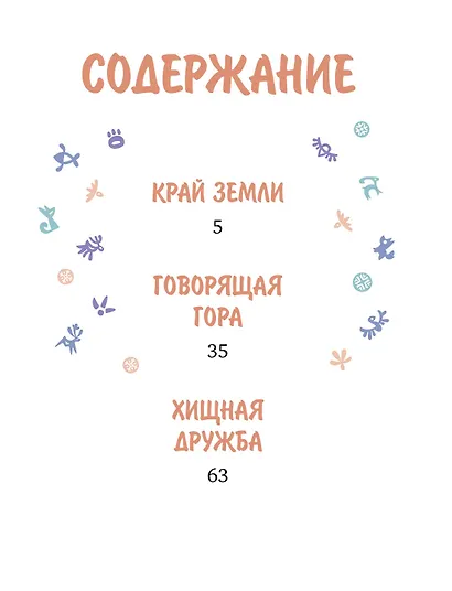 Умка на краю земли - фото 10