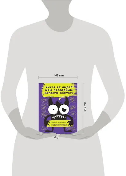 Никто не видел мою последнюю нервную клетку? Блокнот с заданиями для тревожных людей - фото 7