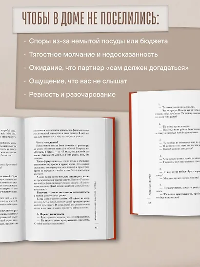 Любовный контракт. Договориться о деньгах, быте и границах до того, как накопятся обиды - фото 5