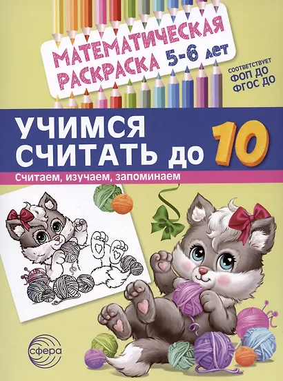 Комплект. Математические раскраски. Учимся считать (комплект из 4-х книг) - фото 5