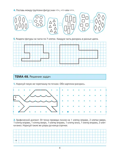 Готовимся к школе. Рабочая тетрадь для детей 5-6 лет. В 2-х частях (комплект из 2-х книг) - фото 9