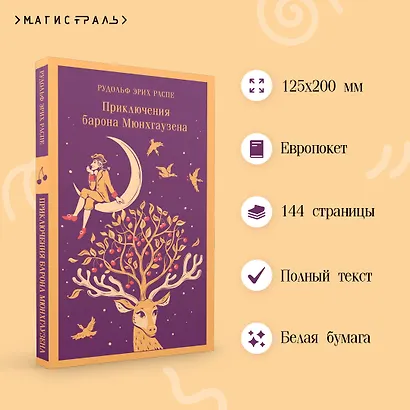Приключения барона Мюнхгаузена - фото 5
