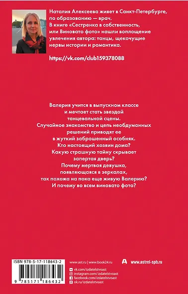 Сестренка в собственность, или Виновато фото - фото 2