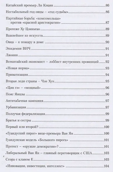 Некоронованные короли красного Китая: кланы и политические группы КНР - фото 5