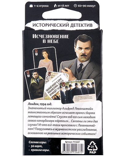 Настольная игра «Исторический детектив Исчезновение в небе», Hobby World, 18+ - фото 2