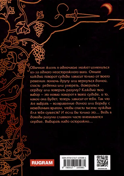 Иллюзия выбора. Шаг - фото 2