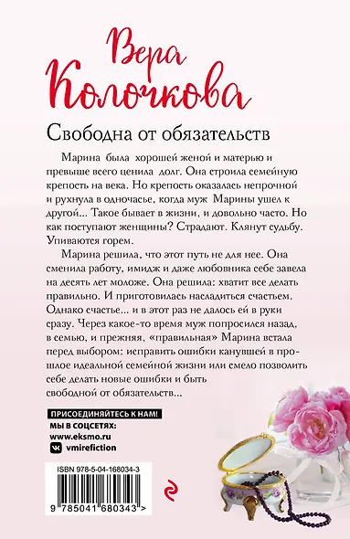 Свободна от обязательств - фото 2