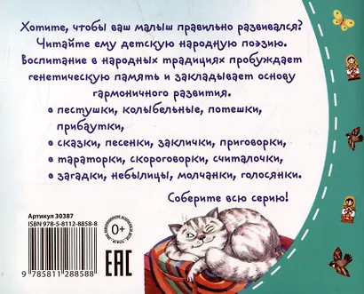 Колыбельные. Книжки-малышки с детским фольклором - фото 2