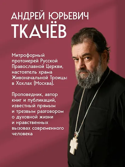 Путь к Жизни для всех, кому даровано родиться человеком - фото 8