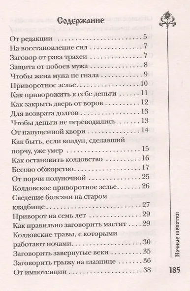Ночные шепотки - фото 2