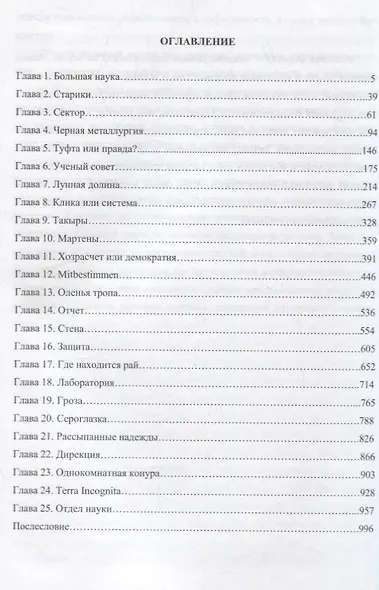 Поиски утопии: интеллектуальный роман с научным послесловием - фото 2