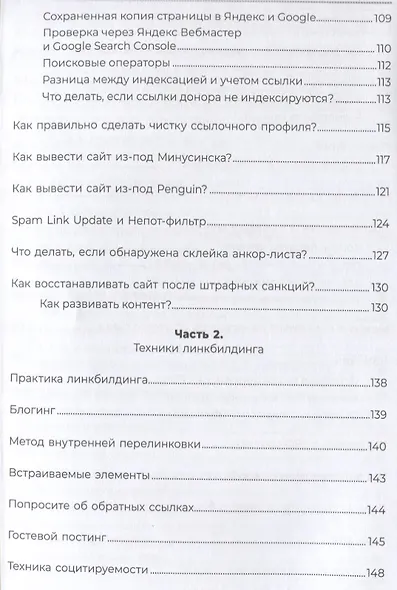 Линкбилдинг. Продвижение сайта путем построения связей и репутации - фото 5