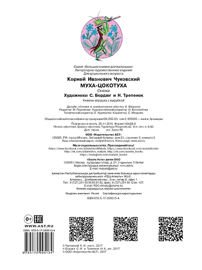 Муха-Цокотуха - фото 2