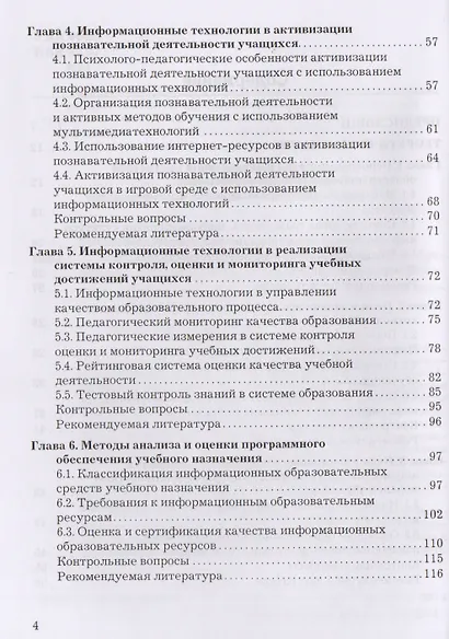 Информационные технологии в педагогическом образовании: Учебник для бакалавров, 2-е изд., перераб. и - фото 3