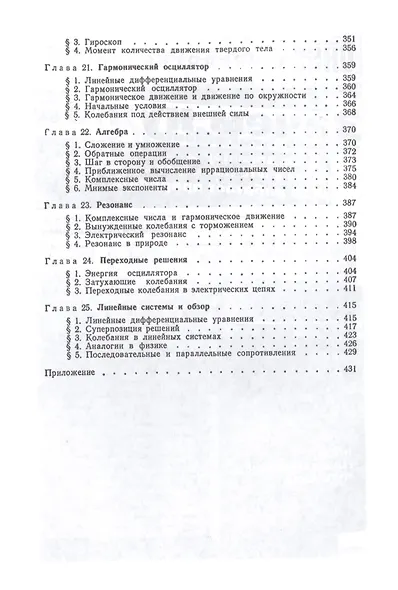 Фейнмановские лекции по физике. Вып. 1, 2: Современная наука о природе. Законы механики. Пространство. Время. Движение - фото 5