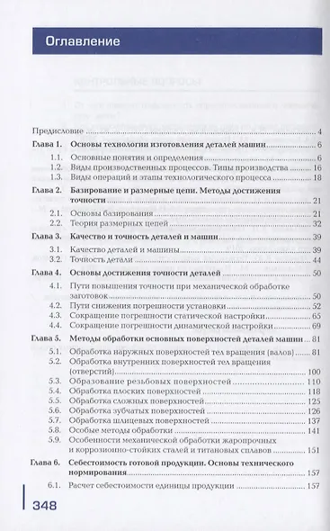 Технология машиностроения. Учебник - фото 2