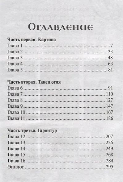 Бездна танцует с тобой - фото 2