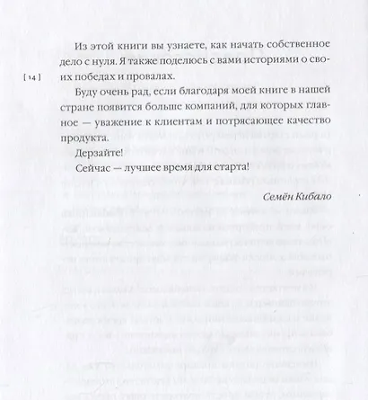 Охотник за идеями. Как найти дело жизни и сделать мир лучше - фото 6