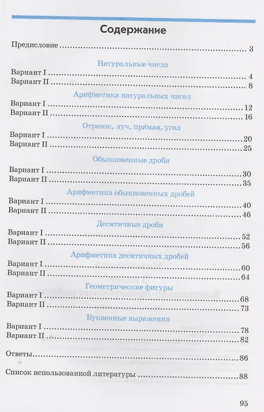 Математика. 5 класс. Контрольно-проверочные работы. Практическое пособие - фото 2