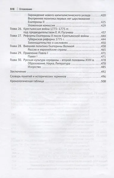 История России. Учебное пособие для подготовки к Единому государственному экзамену. Том 1 - фото 5