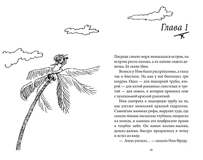 Ним и море - фото 4