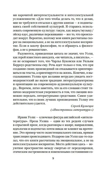 Джинсы мертвых торчков - фото 13