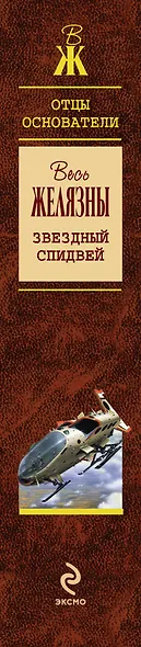 Звездный спидвей - фото 4