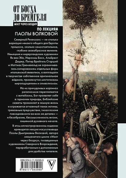 От Босха до Брейгеля. Корабль дураков - фото 2