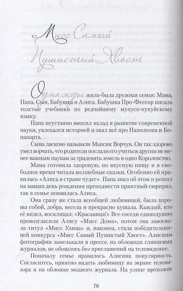 И снова однажды… Розы. Любовь. Путешествия - фото 2