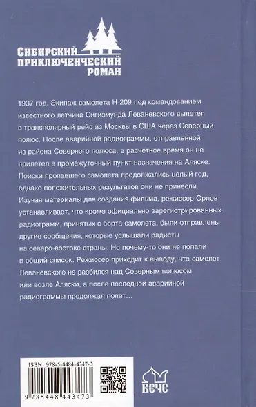 По следам пропавшего самолета - фото 2