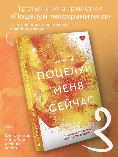 Поцелуй меня сейчас - фото 3