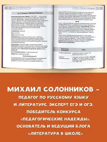 Литература за час. Весь школьный курс - фото 6