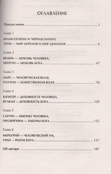 Кармические уроки блуждающих звезд - фото 2