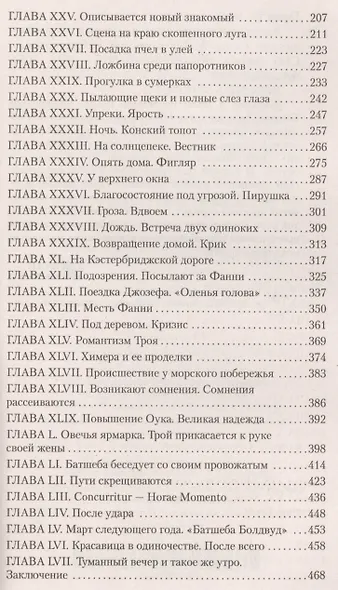 Вдали от обезумевшей толпы - фото 4