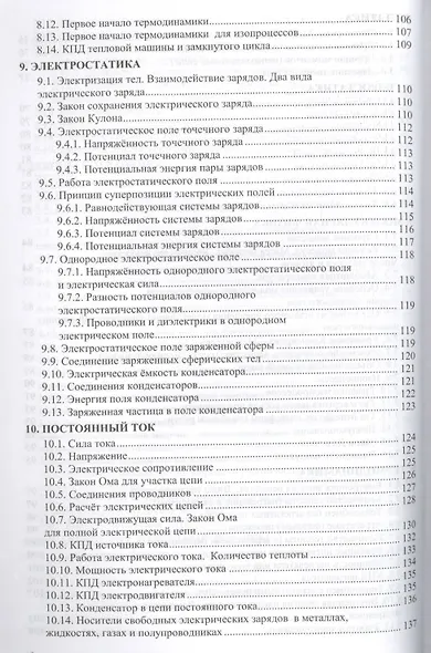 Сборник задач по физике: 10-11 классы: к учебникам Г.Я. Мякишева и др. "Физика. 10 класс", "Физика. 11 класс". ФГОС (к новым учебникам) / 2-е изд. - фото 5