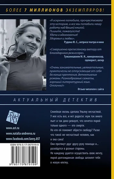 Капкан на мечту: роман - фото 2