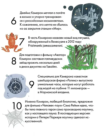 Чему я могу научиться у Джеймса Кэмерона - фото 6