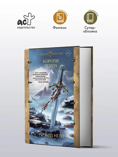 Короли пепла - фото 3