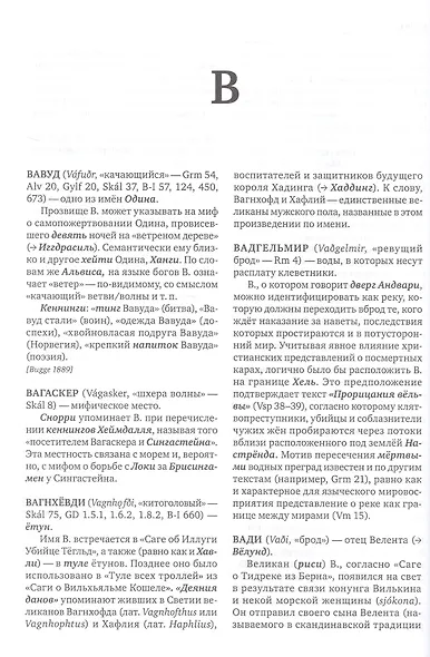 КТО есть КТО и ЧТО есть ЧТО в скандинавской мифологии - фото 3