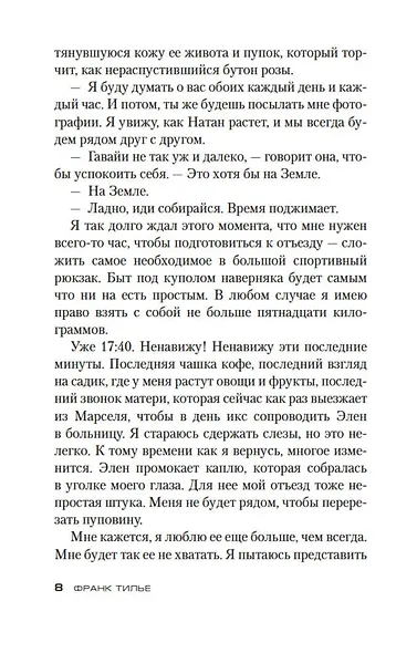 Иллюзия смерти - фото 14