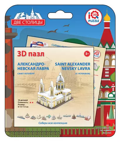 Пазл, IQ 3D PUZZLE, 9*6*7,5см Александро-Невская Лавра, Санкт-Петербург - фото 1