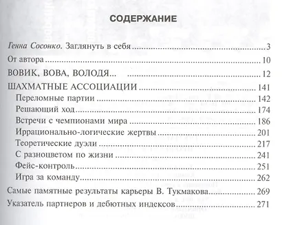 Профессия-шахматист - фото 2